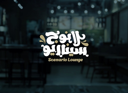 حجز فعالية (عيد ميلاد - حفل خاص)